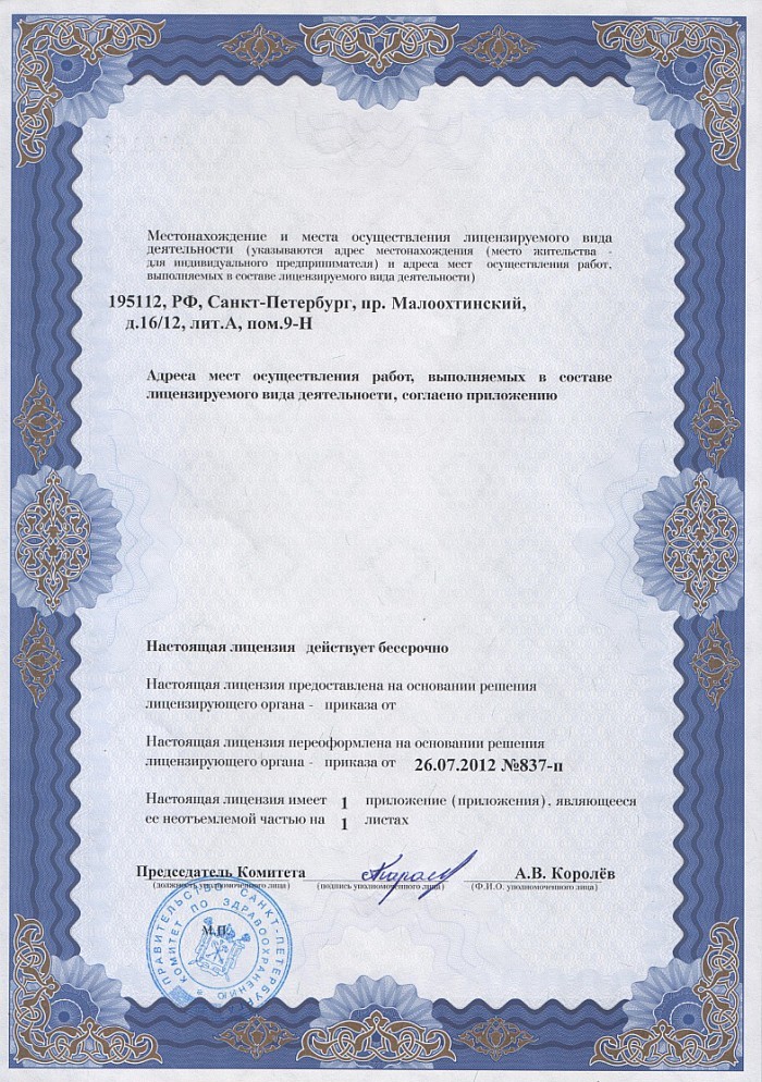 Лицензия на осуществление фармацевтической деятельности в Корсаковке